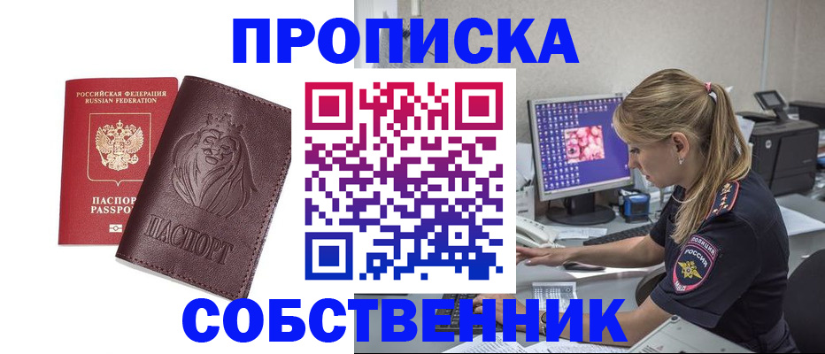 пропишу в квартире в Учалы