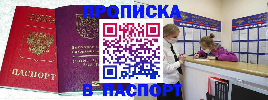 временная регистрация недорого в Учалы
